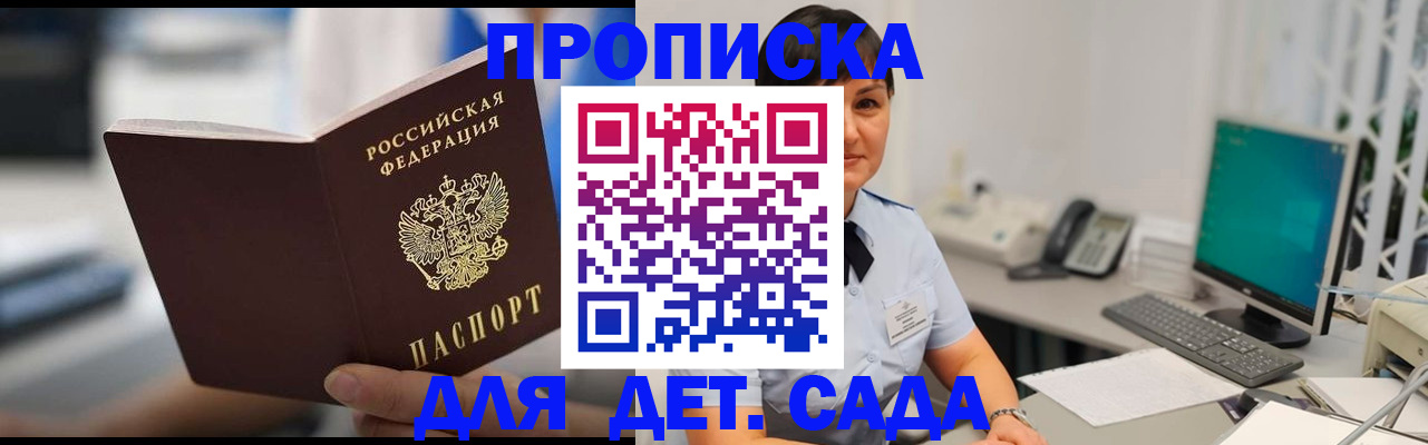 прописка гарантия в Торжоке