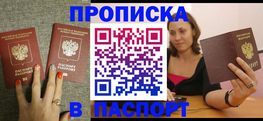 прописка паспорт в Торжоке